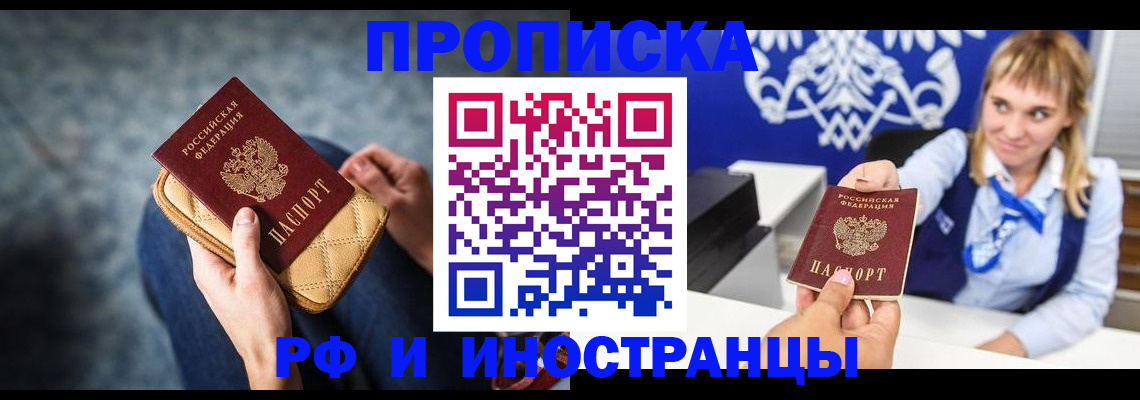 купить прописку в Бугульме