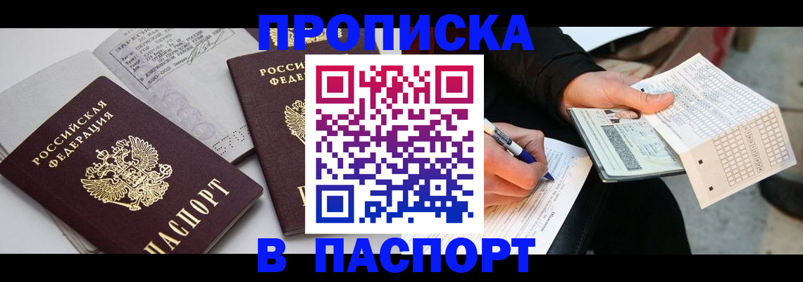 прописка законно в Бугульме