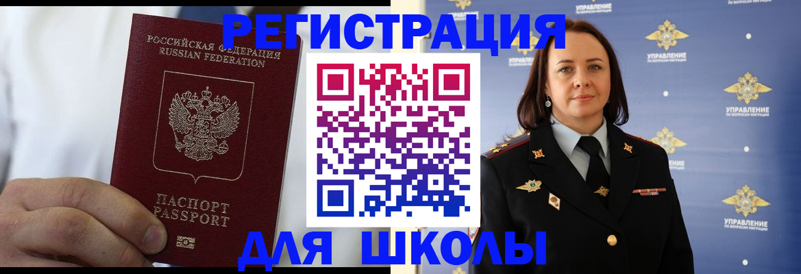 регистрация для школы в Бугульме