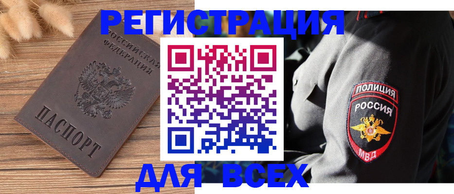 прописка штамп в Бугульме