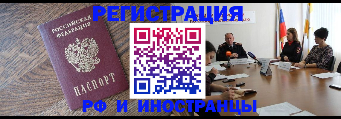 прописка для работы в Бугульме